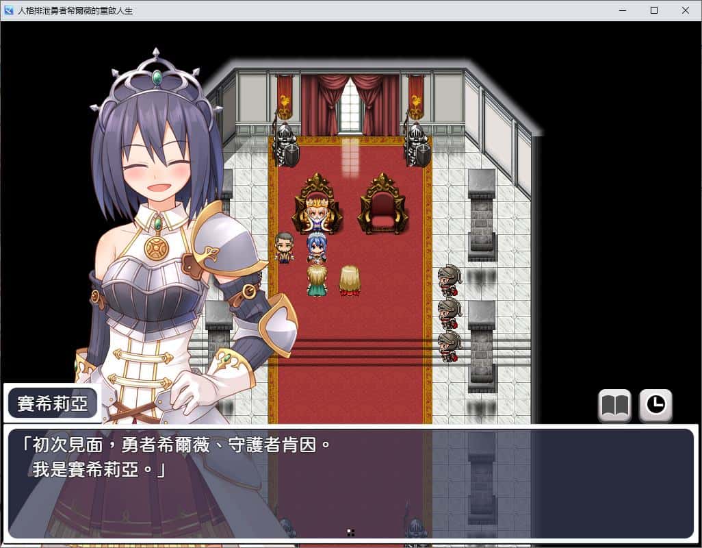 人格排泄勇者希尔薇的重启人生 版